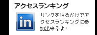 アクセスランキング